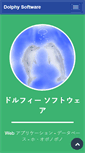 Mobile Screenshot of dolphy.gr.jp